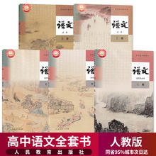 新华正版高中课本全套人教版高一上册课本全套必修高二三上下册语文数学英语物理化学生物历史政治地理书选择性必修一1二2三3课本