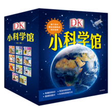 DK小科学馆（套装共11册）每个孩子都应该拥有的知识宝库【5-10岁】英国DK公司