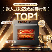 Midea 美的 无边全嵌70L变频微蒸烤炸炖5合1 杯水鲜蒸 R6升级款嵌入式蒸烤箱一体机GR7 R7微蒸烤炸炖