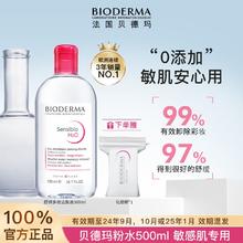 BIODERMA 贝德玛 老牌网红|贝德玛粉水卸妆水500ml舒妍多效洁肤液深层清洁
