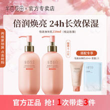百亿补贴：半亩花田 倍润身体乳持久留香保湿补水滋润嫩肤学生女国货正品