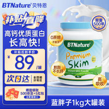 BTNature 蓝胖子奶粉儿童学生成长高钙蛋白3-6-15岁以上无蔗糖澳洲贝特恩 1kg