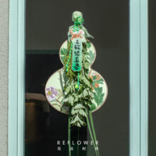 花点时间（Reflower）端午节礼物艾草菖蒲花束倒挂艾叶门挂装饰实用送父母长辈节日-值 【福禄安康】简约款+赠香囊