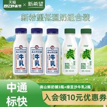 新南山 新希望南山鲜奶铺低温生牛乳组合255ml×7瓶