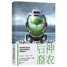 百亿补贴：《神农后裔》（阿缺 著）