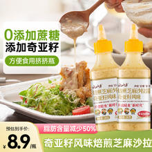 云山半 奇亚籽焙煎芝麻沙拉酱汁0添加蔗糖蔬菜沙拉火锅蘸酱大拌菜280g