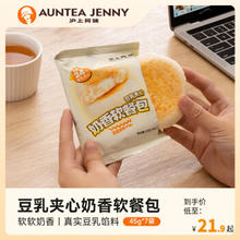 AUNTEA JENNY 沪上阿姨 奶香味软餐包45g*7袋