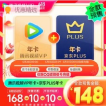 28日10点：Tencent Video 腾讯视频 VIP会员年卡+京东PLUS年卡