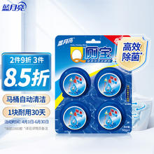 Bluemoon 蓝月亮 洁厕块 50g*4块 松木香味