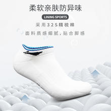 LI-NING 李宁 运动袜子男女白色跑步短筒袜秋吸汗防臭2双舒适毛巾底