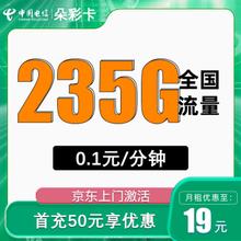 中国电信 朵彩卡