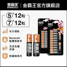 DURACELL 金霸王 电池5号/7号30粒/10粒/50粒碱性五号挂闹钟话筒鼠标家用儿童玩具小七号空调电视遥控器干电池1.5v批发