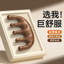无则添 檀木按摩梳 五指球