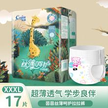 cojin 茵茵 丝薄呵护拉拉裤婴幼儿童学步裤超薄透气亲肤柔软成长训练裤如厕裤