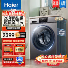 Haier 海尔 洗衣机全自动 一体机大容量家用智能烘干超薄8/12公斤筒
