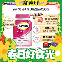 Caltrate 钙尔奇 含维D3碳酸钙片 120粒