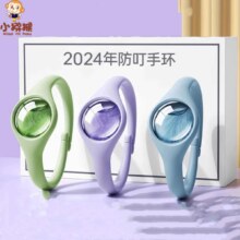 小猕猴 植物精油防叮手环
