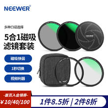 NEEWER 纽尔 磁吸滤镜套装