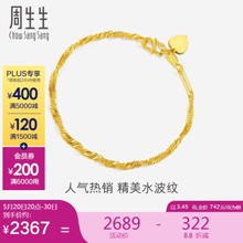周生生 09240B 水波纹足金手链 17cm 3.46g