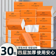 妙茹 面巾纸 30包