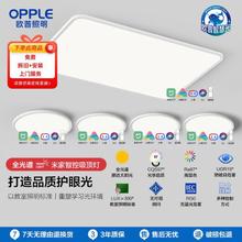OPPLE 欧普照明 护眼全光谱Ra97智慧光吸顶灯客厅灯卧室灯组合健康光环境