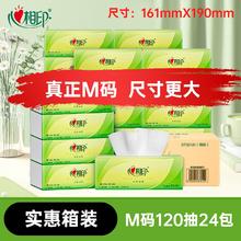 心相印 茶语抽纸 120抽24包 M码