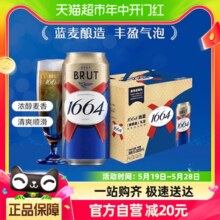 1664法蓝干啤酒500ml*6罐礼盒整箱香味小麦风味箱法式