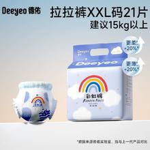 88VIP会员：Deeyeo 德佑 婴儿彩虹裤 拉拉裤（码数任选）
