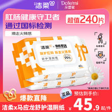 C&S 洁柔 湿厕纸 马应龙联名40片*3包 舒护湿厕湿纸巾呵护肛周痔疮