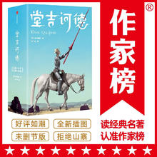 作家榜名著：堂吉诃德 全两册（西语翻译名家张广森译自原版《堂