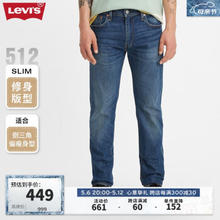 Levi's 李维斯 2024春夏男士512锥形牛仔裤28833-0731 蓝色