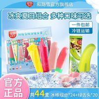 WALL'S 和路雪 菠萝西瓜味水蜜桃冰棍冷饮绿舌头苹果果冻冰淇淋