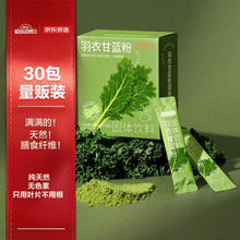 京东京造 纯羽衣甘蓝粉青汁果蔬汁粉蔬菜原粉即食冲饮膳食纤维代餐粉30包