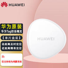 HUAWEI 华为 Tag防丢精灵 单件盒装