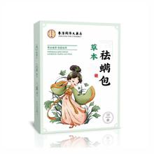 拍三件舒寿堂 香港大药房祛螨包