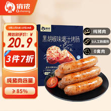 俏侬 黑胡椒味黑猪肉爆汁烤肠 300g 火山石烤肠 手抓饼火锅烧烤食材