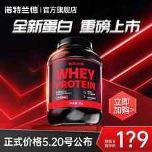 诺特兰德 新手学生诺特兰德乳清蛋白粉男女健身运动训练肌肉营养粉增肌健肌