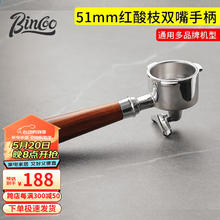 Bincoo 咖啡机手柄51mm咖啡萃取手柄配件通用有底意式不锈钢手柄改装套装 红酸枝双嘴手柄