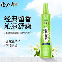 Longrich 隆力奇 驱蚊花露水驱蚊蛇胆牛黄止痒防痱祛痱经典老国货防蚊液 蛇胆金银花花露水195ml