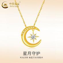 百亿补贴：中国黄金 日月星辰项链女款足金999套链5G纯金吊坠520礼物送女友