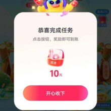 今日头条 开宝箱 完成限时任务得10元现金红包
