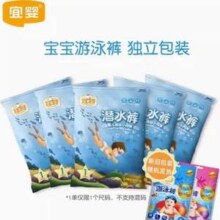 宜婴 婴儿一次性游泳纸尿裤 5片独立装