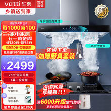 VATTI 华帝 欧式抽油烟机官方i11217耀世S10三腔家用变频油烟机25立方大风量900Pa静压自清洗挥手智控抽油烟烟