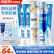 冷酸灵 牙膏套装（医研抗敏120g极地白130g+固齿护龈140g*3+赠 极地白牙膏30g+漱口水*3 +倍柔牙刷*2）