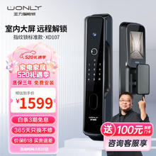 WONLY 王力 智能门锁指纹锁智能锁密码锁防盗门锁全自动电子门锁 XD107（指纹+大屏+远程解锁）