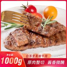 百亿补贴：白荡里 黑椒牛排1kg/袋 新鲜原切腌制牛排冷冻半成品餐饮批发