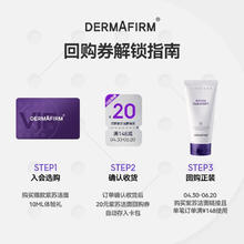 88VIP会员：DERMAFIRM 德妃 紫苏洗面奶10ml