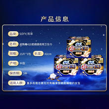 88VIP会员：Sofy 苏菲 卫生巾超熟睡柔棉感护翼 420mm*15片*3包