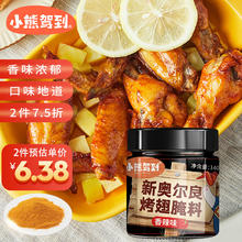 Bear Coming 小熊驾到 新奥尔良腌料香辣味140g儿童烤肉炸鸡烤鸡翅烧烤料腌料粉调味料