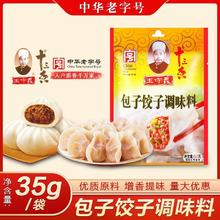 百亿补贴：王守义 正宗王守义十三香包子调味料家用佐料粉商用水饺子馅包子馅35g